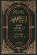 Al-Kaafi-4-ushul-jpeg.image