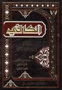 al-kaafi-3-jpeg.image